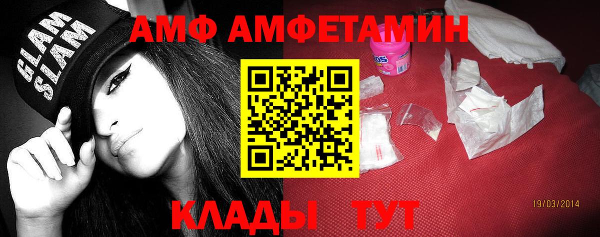 Елец  АМФ 97%  Вход с VPN 