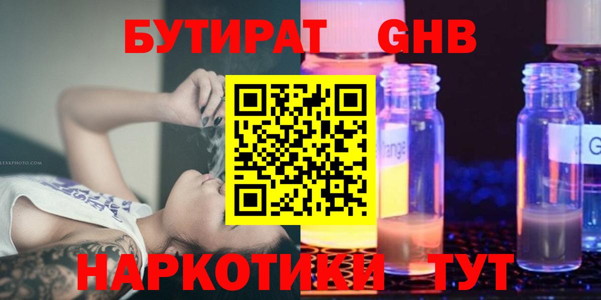 БУТИРАТ  Вход с VPN  Елец  Бутират BDO 