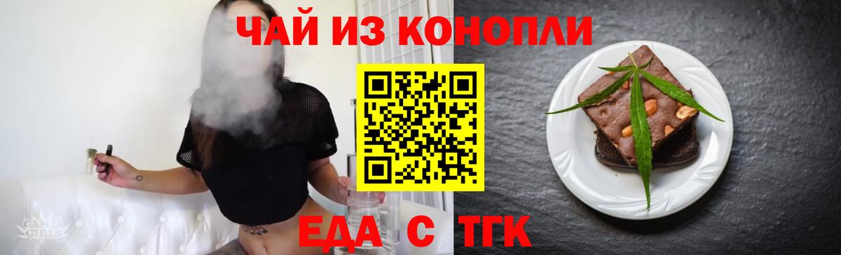 Еда ТГК марихуана  Вход с VPN  Елец 