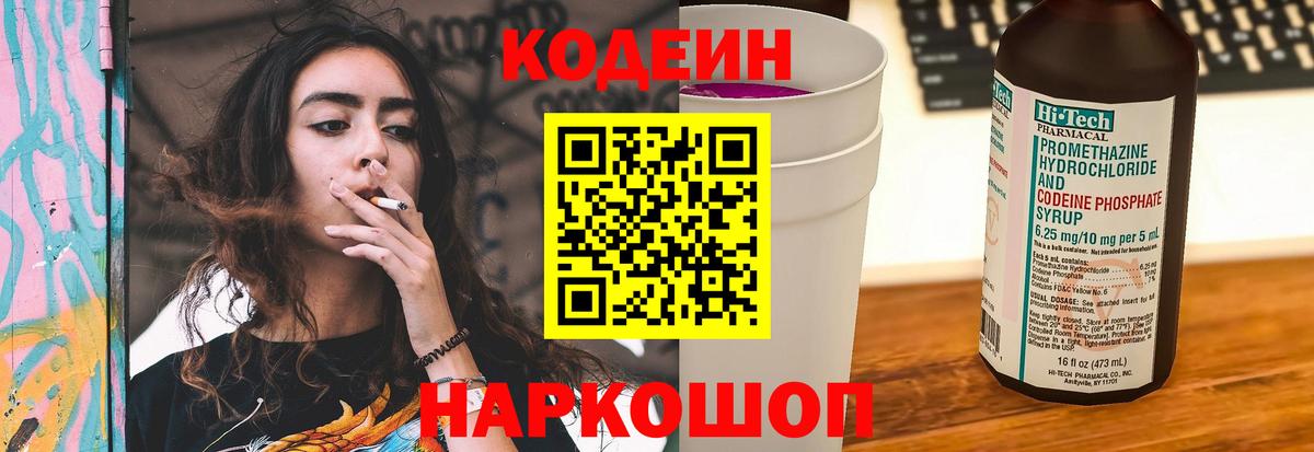 Кодеиновый сироп Lean напиток Lean (лин)  Вход с VPN  Елец 
