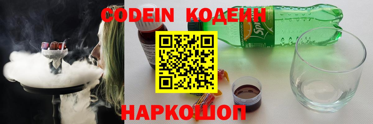 Кодеиновый сироп Lean Purple Drank Елец