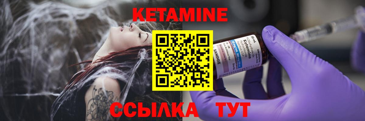 КЕТАМИН ketamine Елец