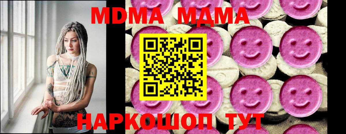 МДМА кристаллы  Вход с VPN  Елец 