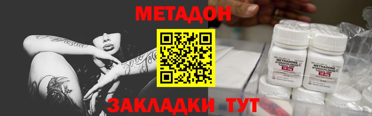 МЕТАДОН кристалл Елец
